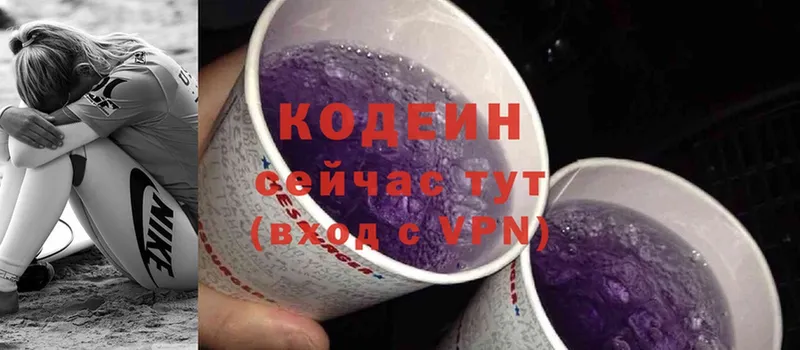 наркотики  Армавир  Кодеиновый сироп Lean Purple Drank 